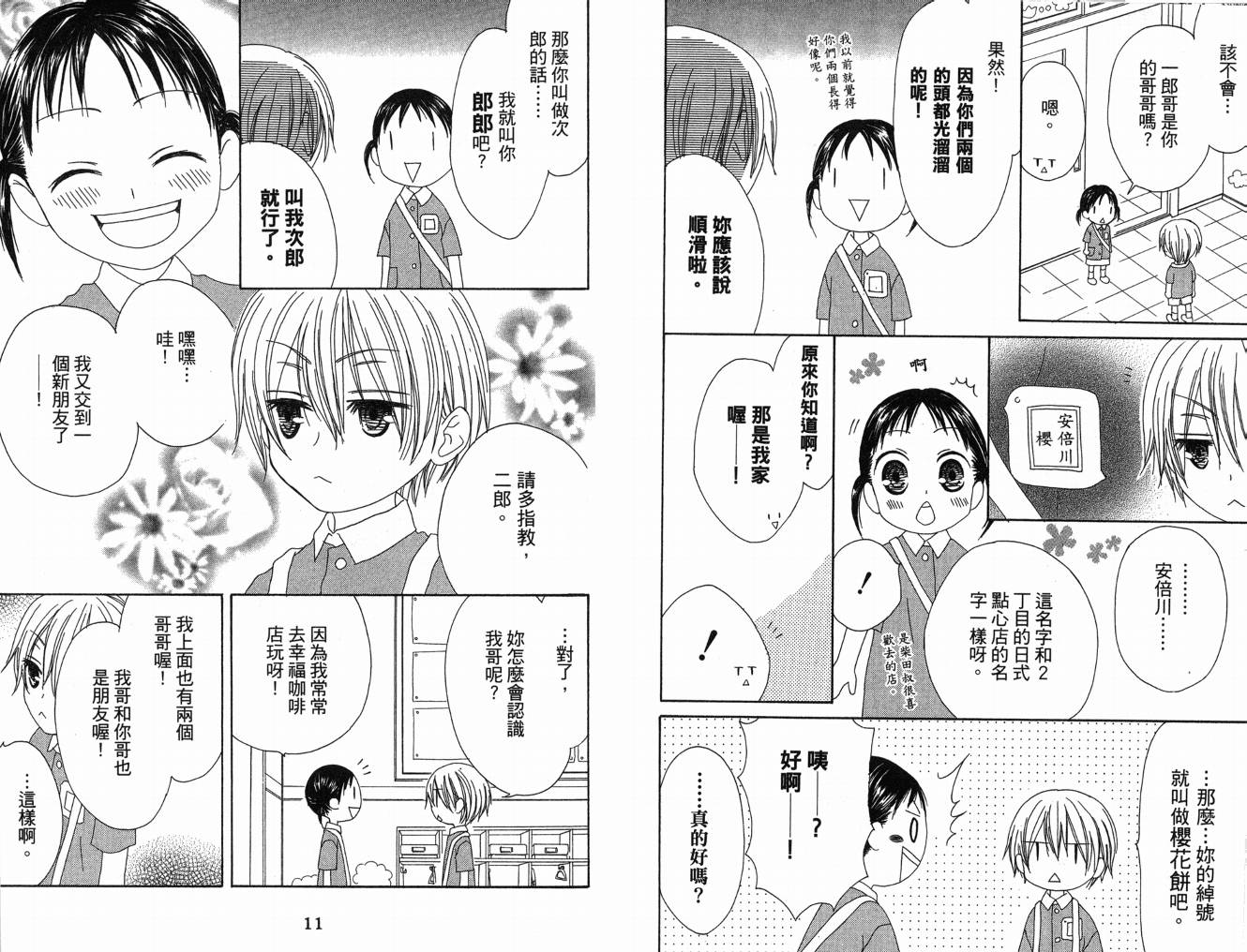 幸福吃茶3丁目韩漫全集-第06卷无删减无遮挡章节图片 
