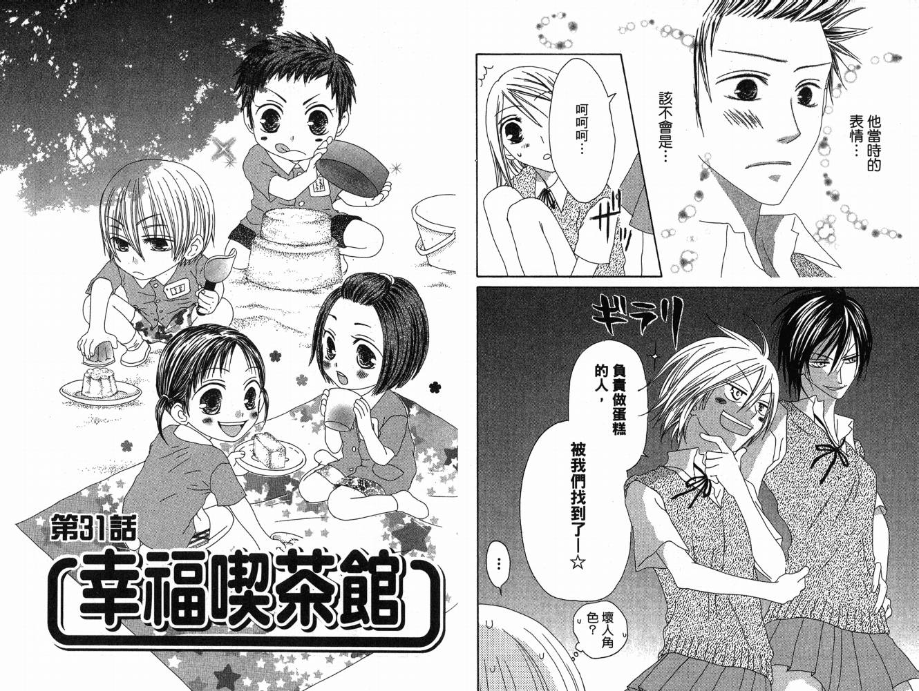 幸福吃茶3丁目韩漫全集-第06卷无删减无遮挡章节图片 