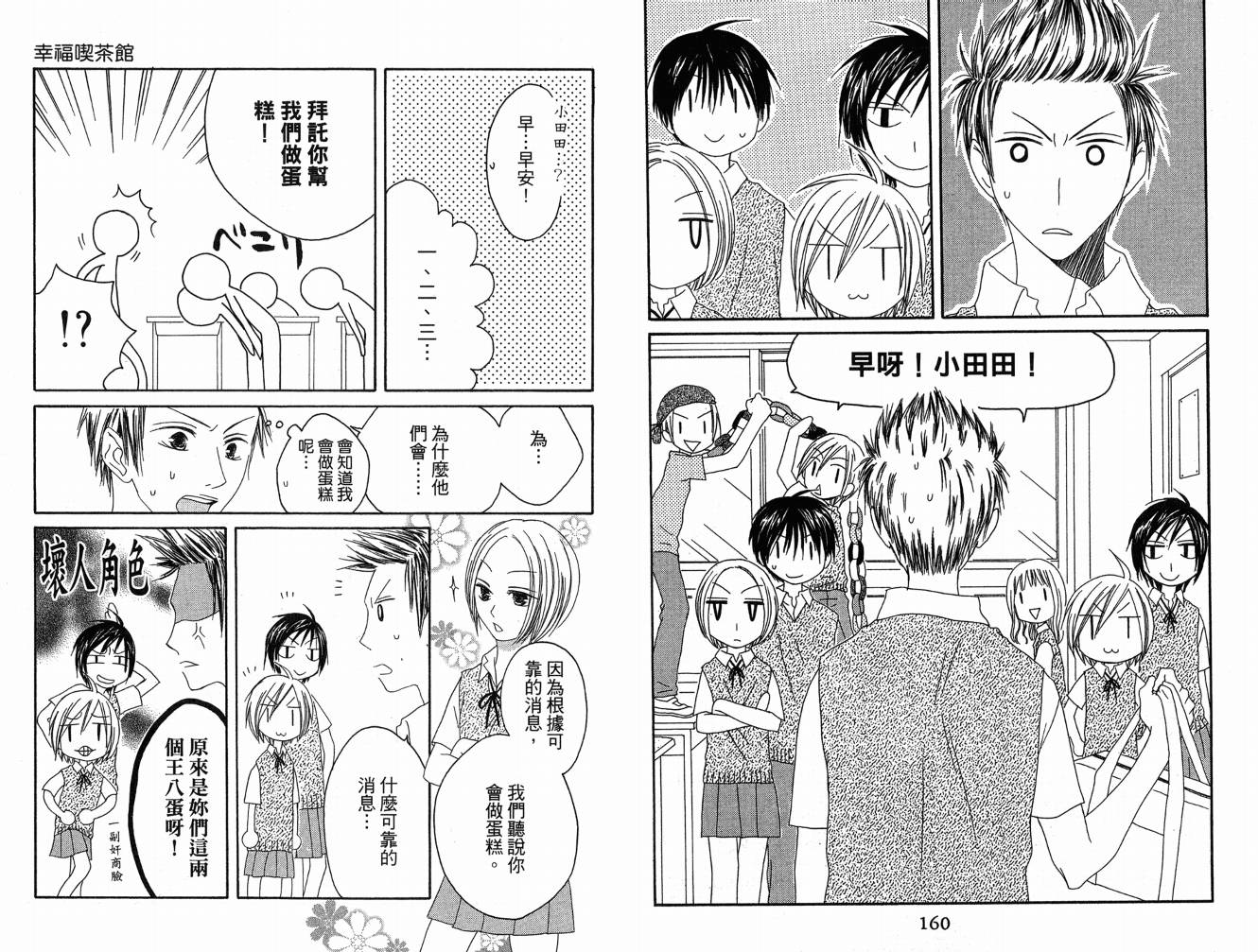 幸福吃茶3丁目韩漫全集-第06卷无删减无遮挡章节图片 