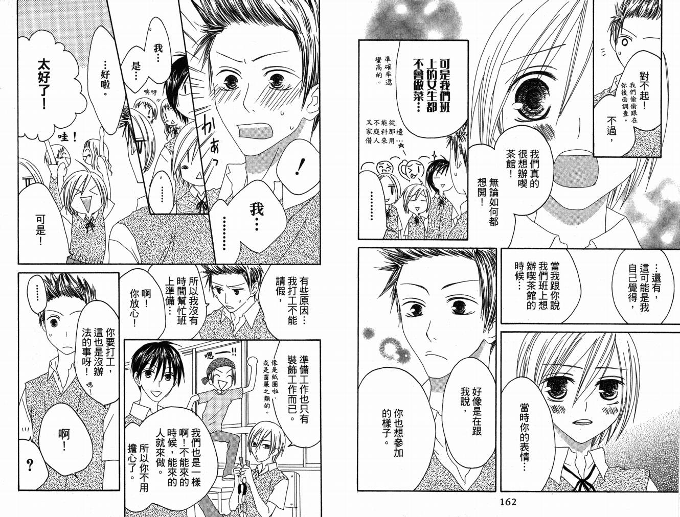 幸福吃茶3丁目韩漫全集-第06卷无删减无遮挡章节图片 