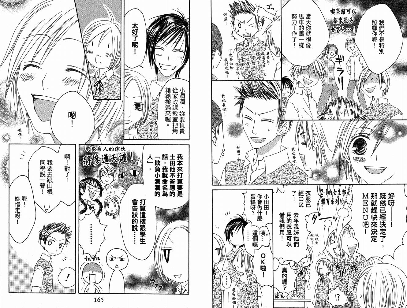幸福吃茶3丁目韩漫全集-第06卷无删减无遮挡章节图片 