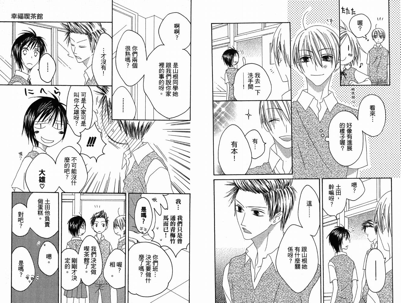 幸福吃茶3丁目韩漫全集-第06卷无删减无遮挡章节图片 