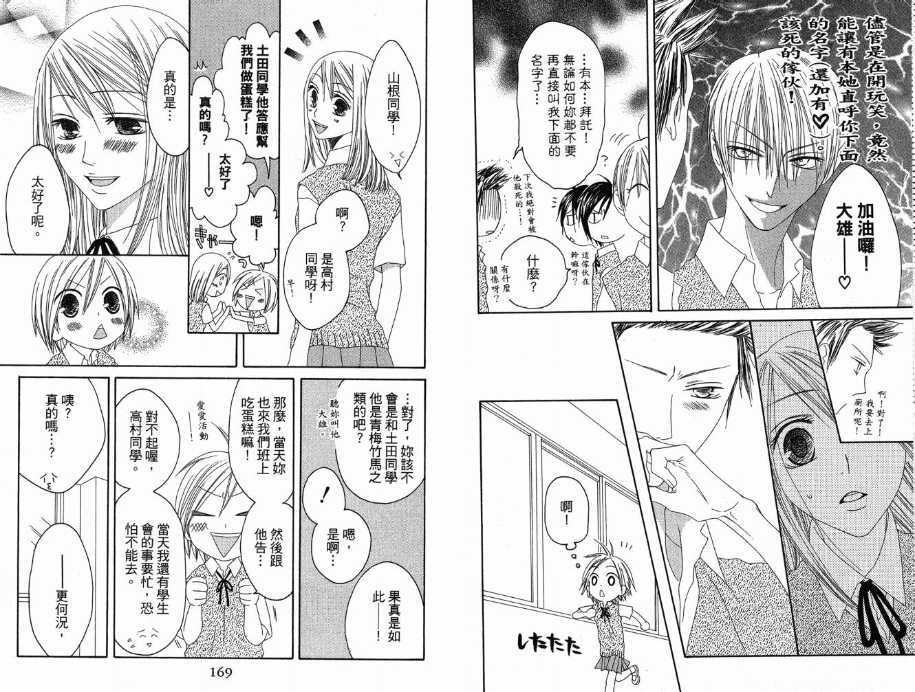 幸福吃茶3丁目韩漫全集-第06卷无删减无遮挡章节图片 
