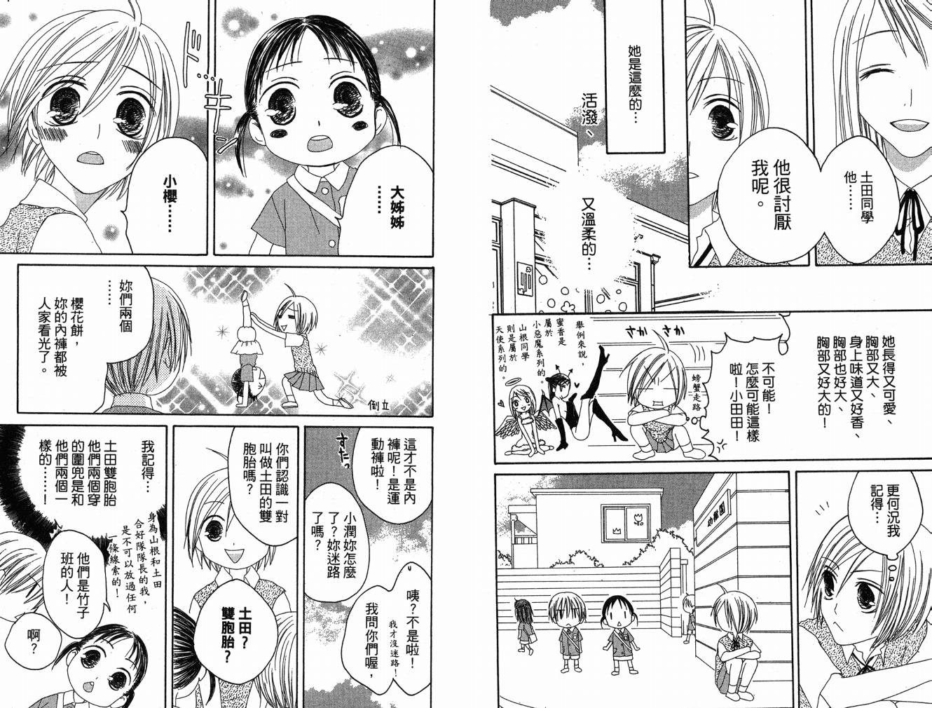 幸福吃茶3丁目韩漫全集-第06卷无删减无遮挡章节图片 