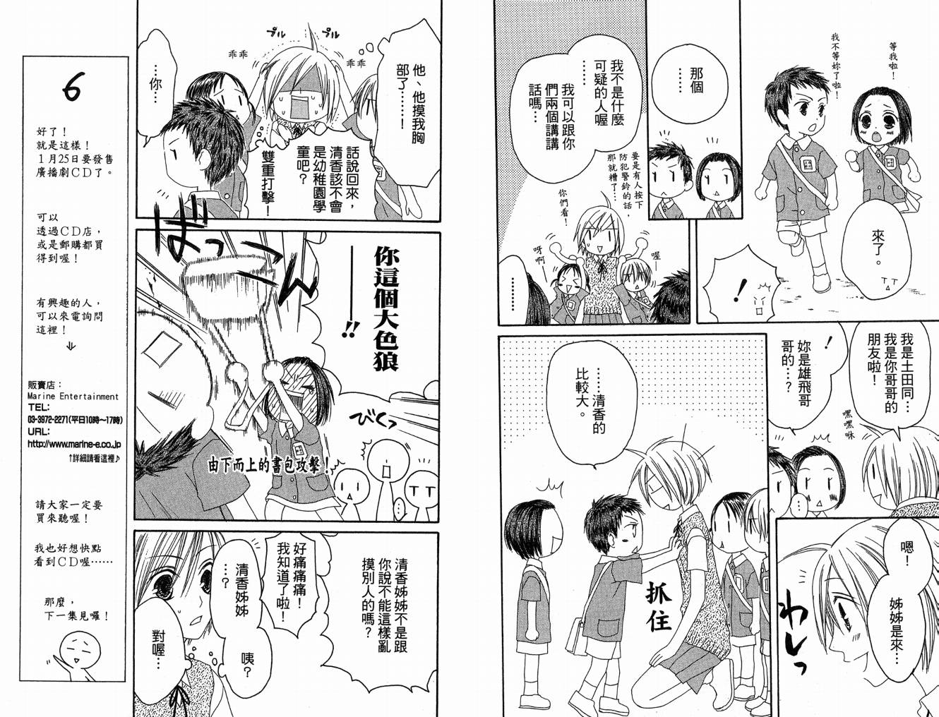 幸福吃茶3丁目韩漫全集-第06卷无删减无遮挡章节图片 