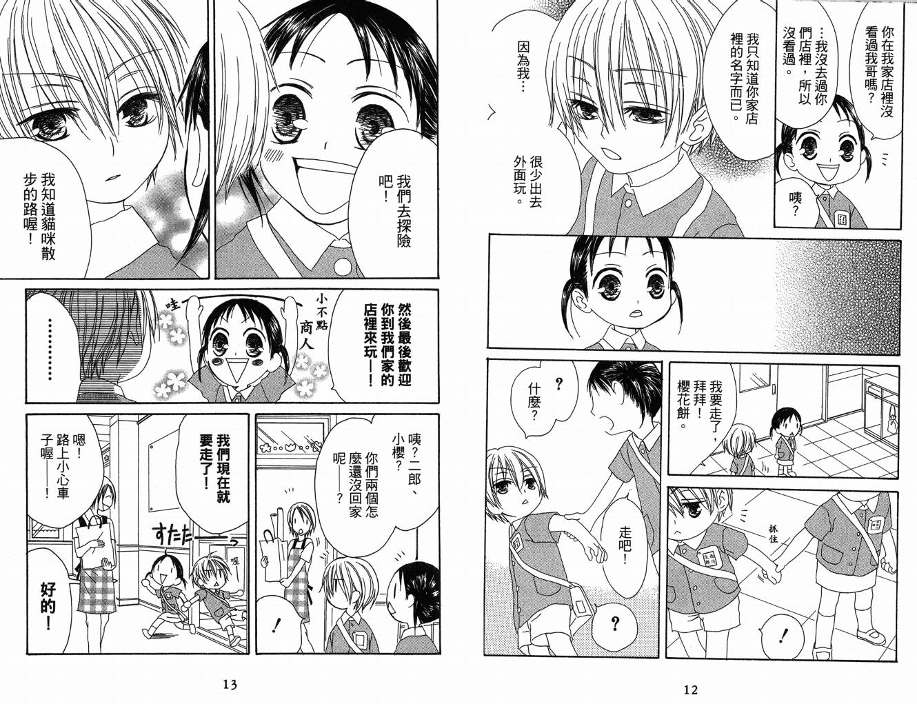 幸福吃茶3丁目韩漫全集-第06卷无删减无遮挡章节图片 