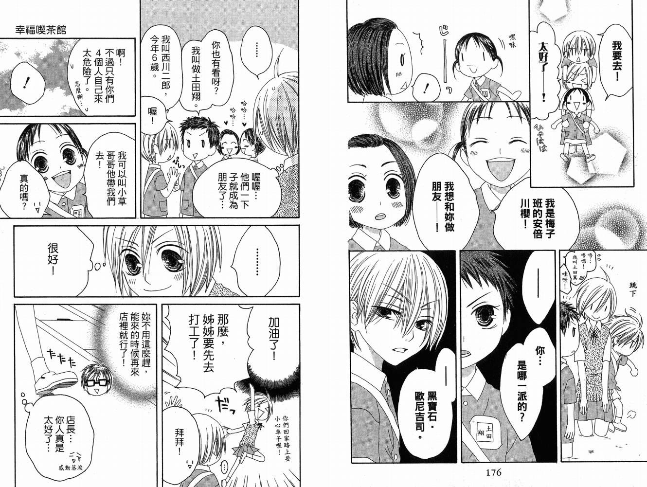 幸福吃茶3丁目韩漫全集-第06卷无删减无遮挡章节图片 
