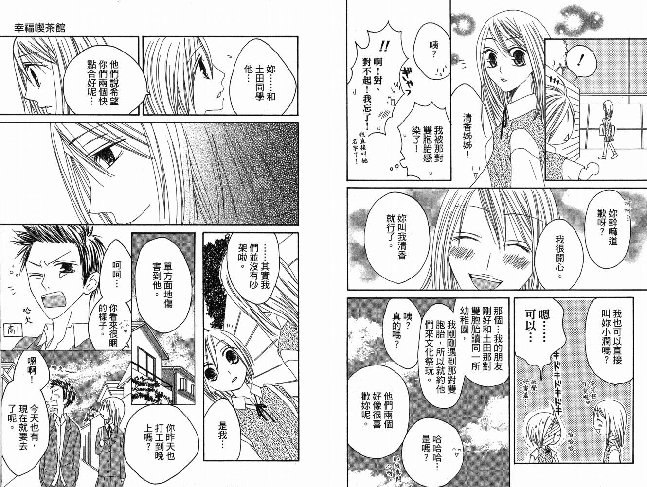 幸福吃茶3丁目韩漫全集-第06卷无删减无遮挡章节图片 