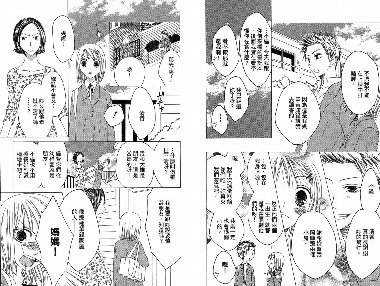 幸福吃茶3丁目韩漫全集-第06卷无删减无遮挡章节图片 