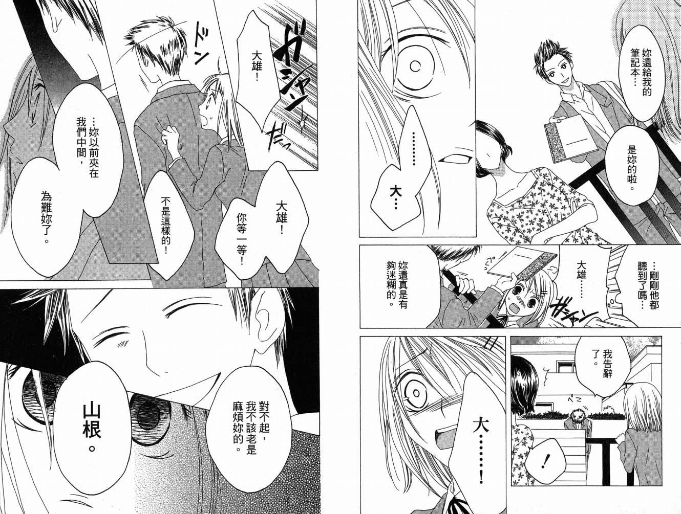 幸福吃茶3丁目韩漫全集-第06卷无删减无遮挡章节图片 