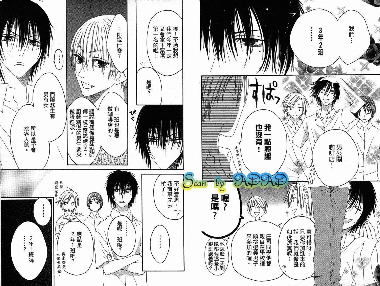 幸福吃茶3丁目韩漫全集-第06卷无删减无遮挡章节图片 