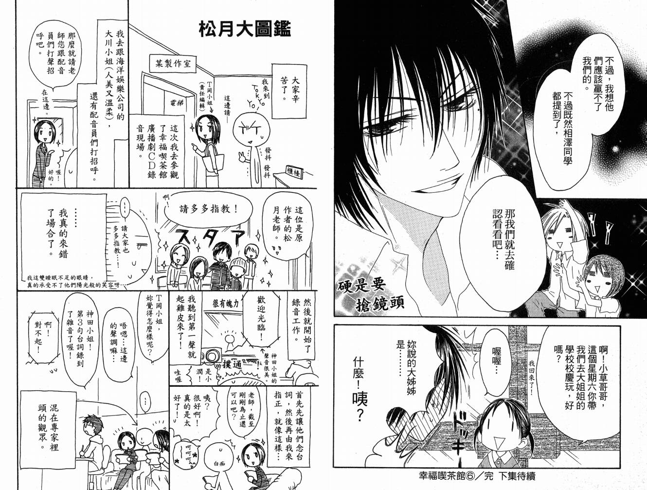 幸福吃茶3丁目韩漫全集-第06卷无删减无遮挡章节图片 