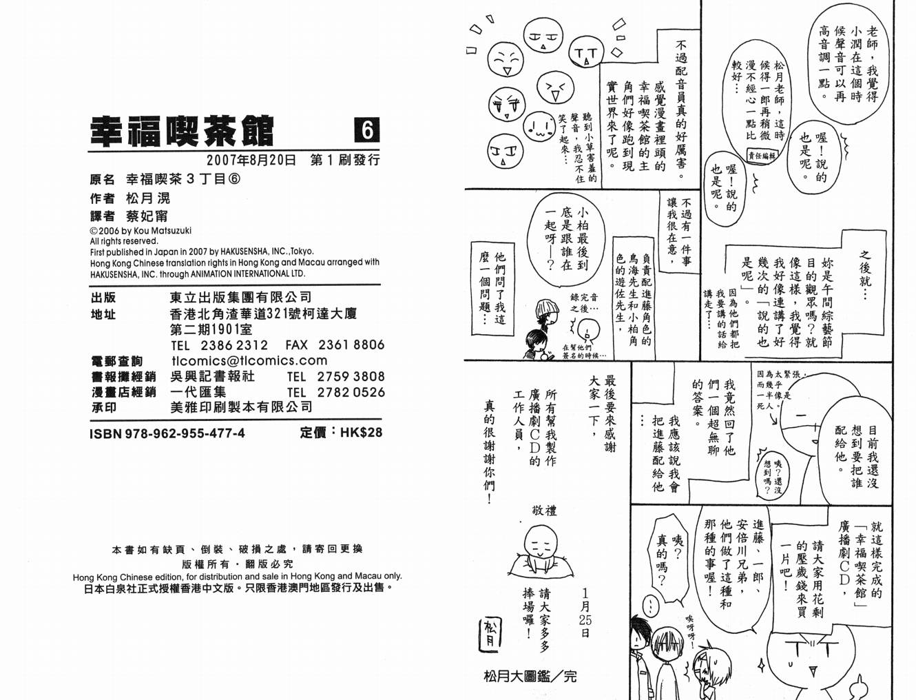 幸福吃茶3丁目韩漫全集-第06卷无删减无遮挡章节图片 