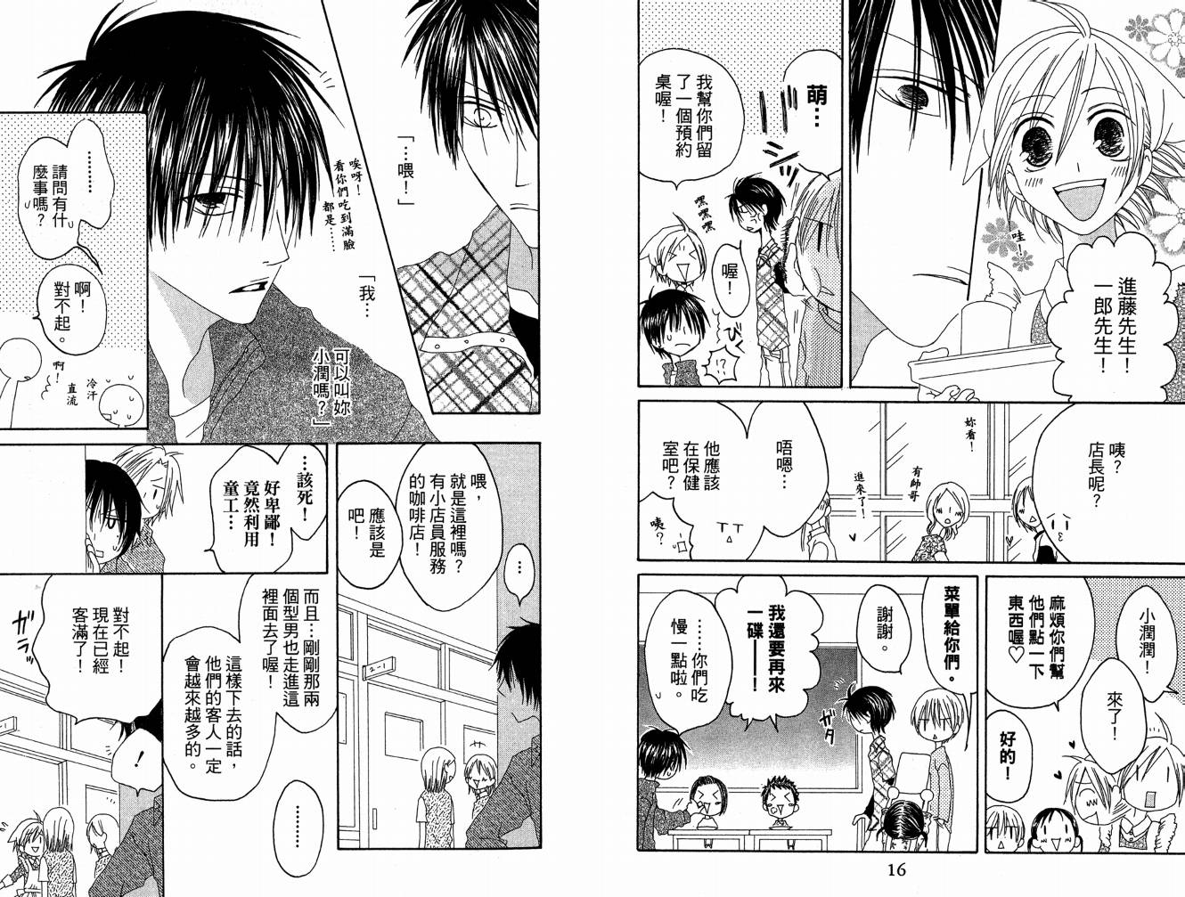 幸福吃茶3丁目韩漫全集-第07卷无删减无遮挡章节图片 