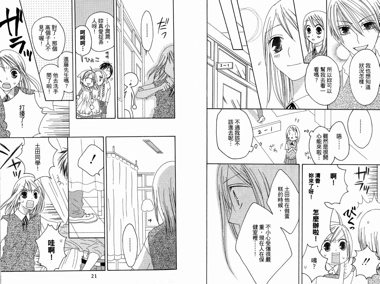幸福吃茶3丁目韩漫全集-第07卷无删减无遮挡章节图片 