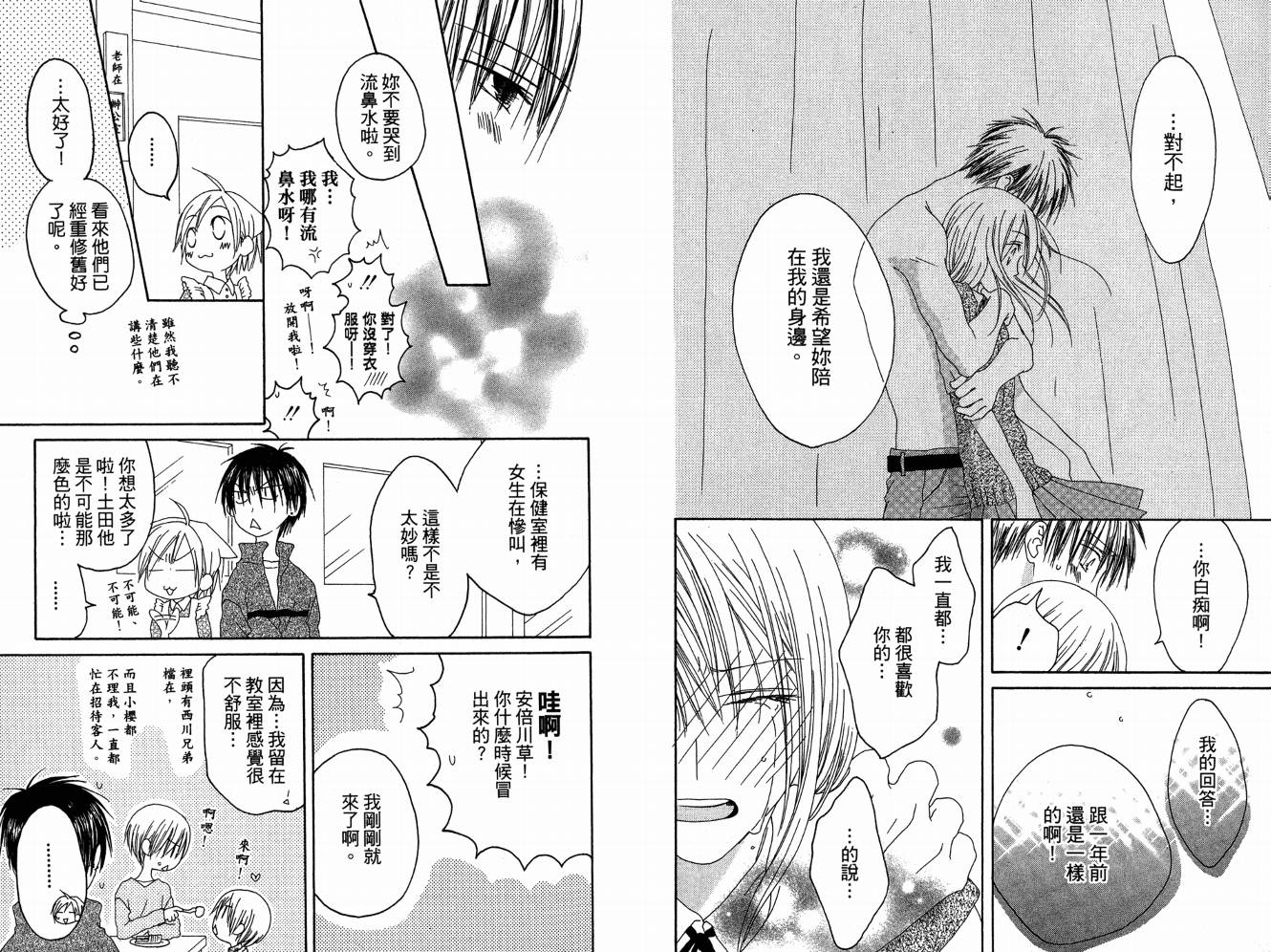 幸福吃茶3丁目韩漫全集-第07卷无删减无遮挡章节图片 