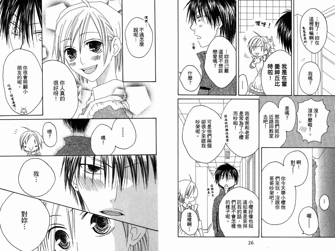 幸福吃茶3丁目韩漫全集-第07卷无删减无遮挡章节图片 