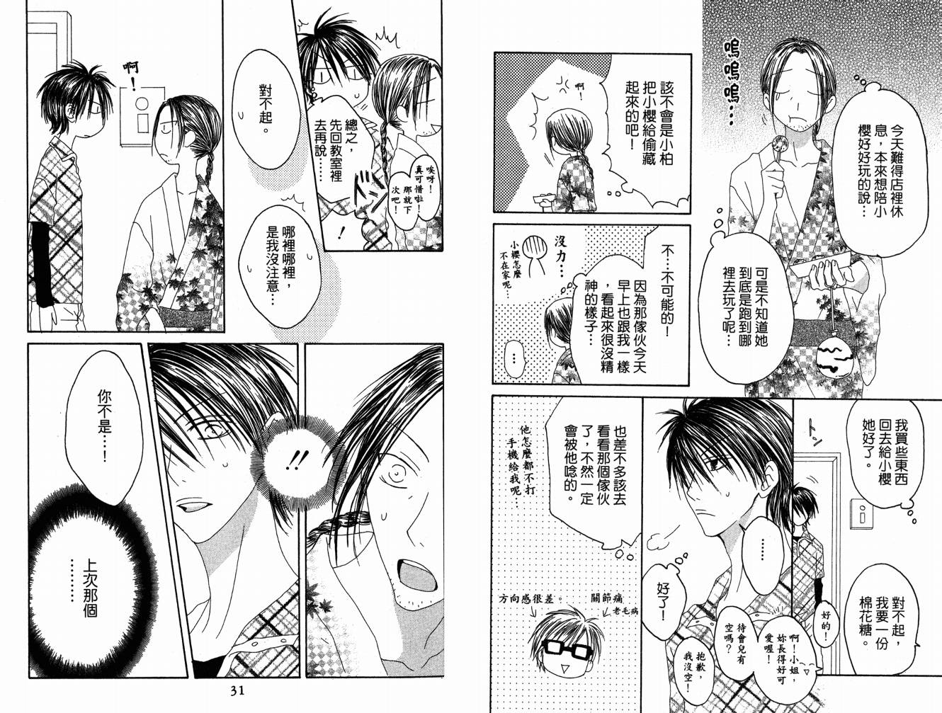 幸福吃茶3丁目韩漫全集-第07卷无删减无遮挡章节图片 