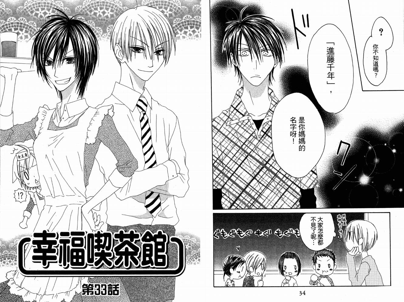 幸福吃茶3丁目韩漫全集-第07卷无删减无遮挡章节图片 