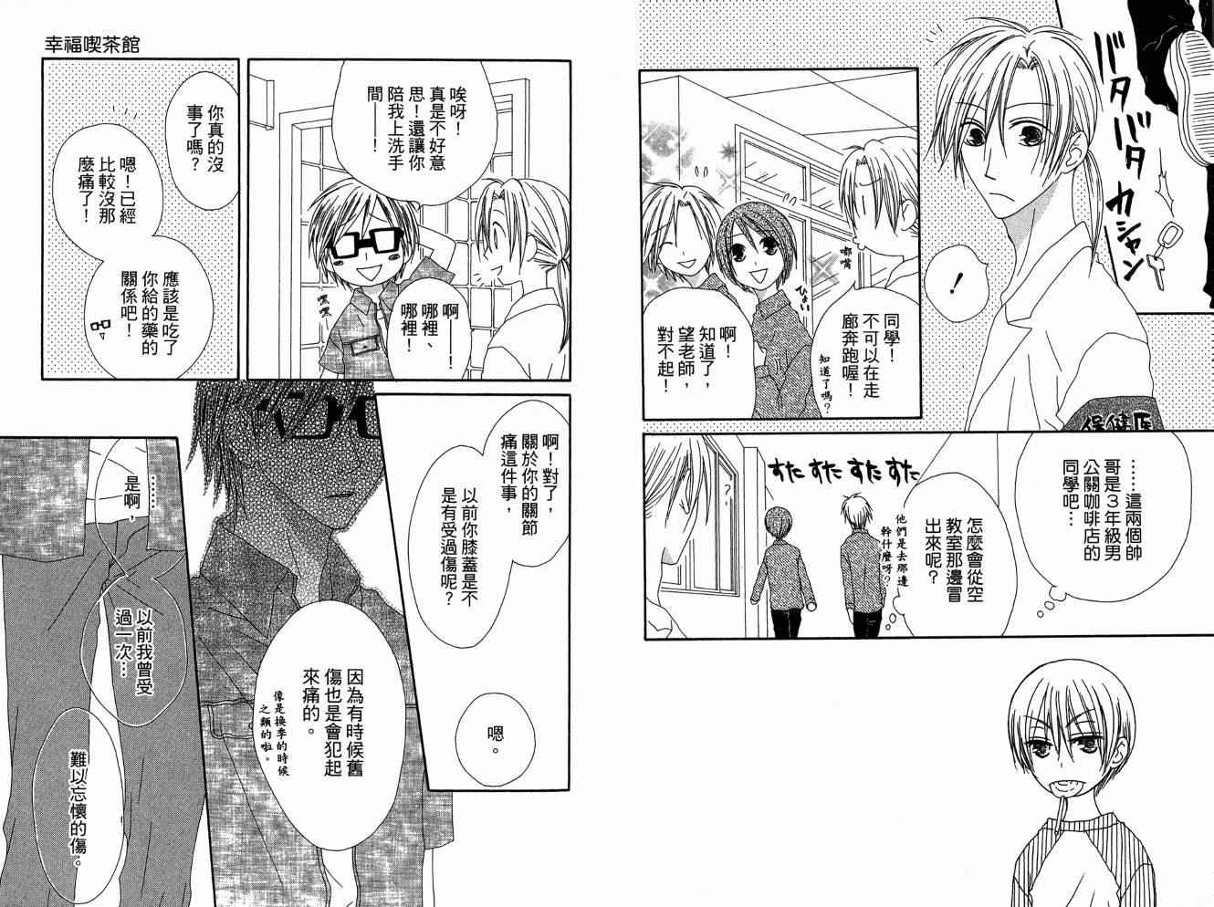 幸福吃茶3丁目韩漫全集-第07卷无删减无遮挡章节图片 