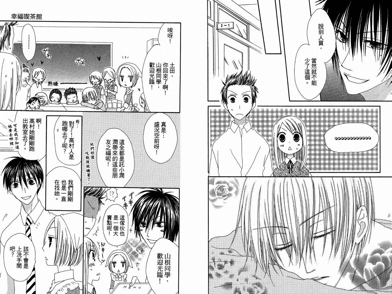 幸福吃茶3丁目韩漫全集-第07卷无删减无遮挡章节图片 