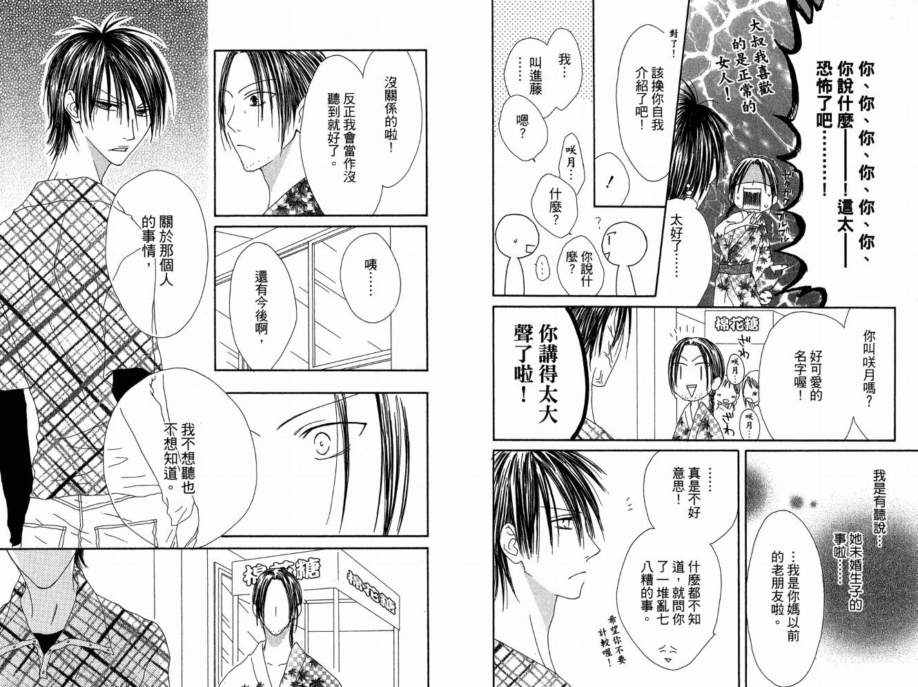 幸福吃茶3丁目韩漫全集-第07卷无删减无遮挡章节图片 
