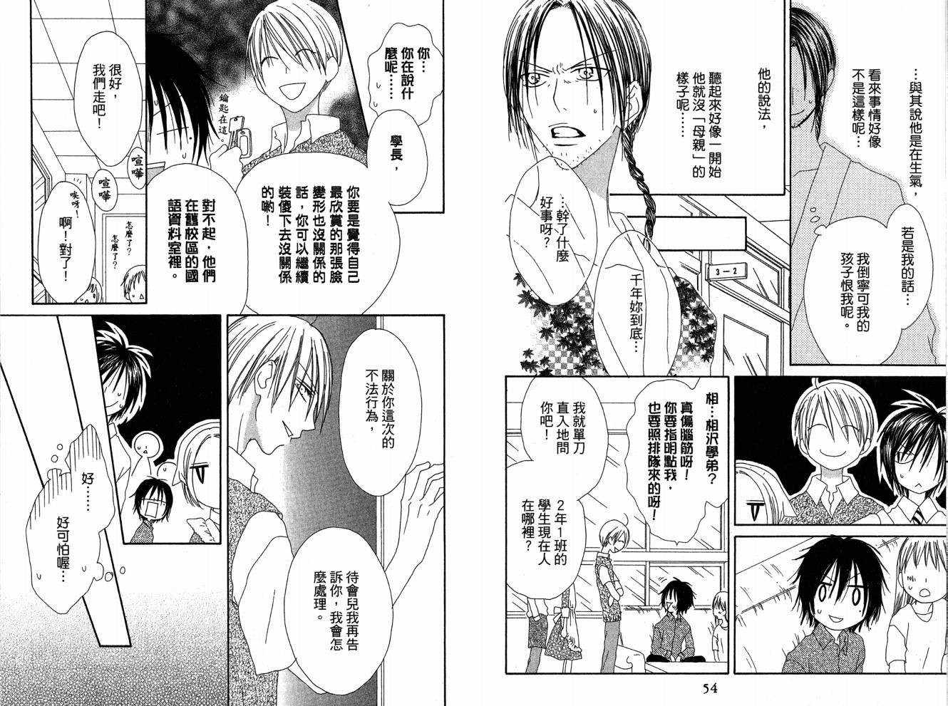 幸福吃茶3丁目韩漫全集-第07卷无删减无遮挡章节图片 