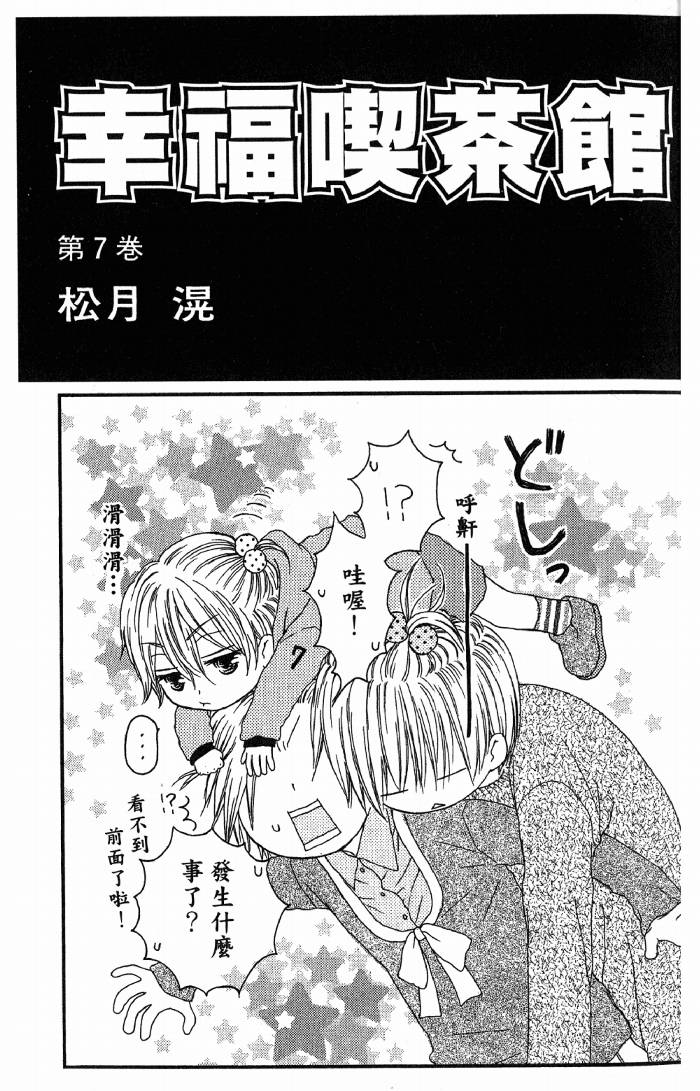 幸福吃茶3丁目韩漫全集-第07卷无删减无遮挡章节图片 