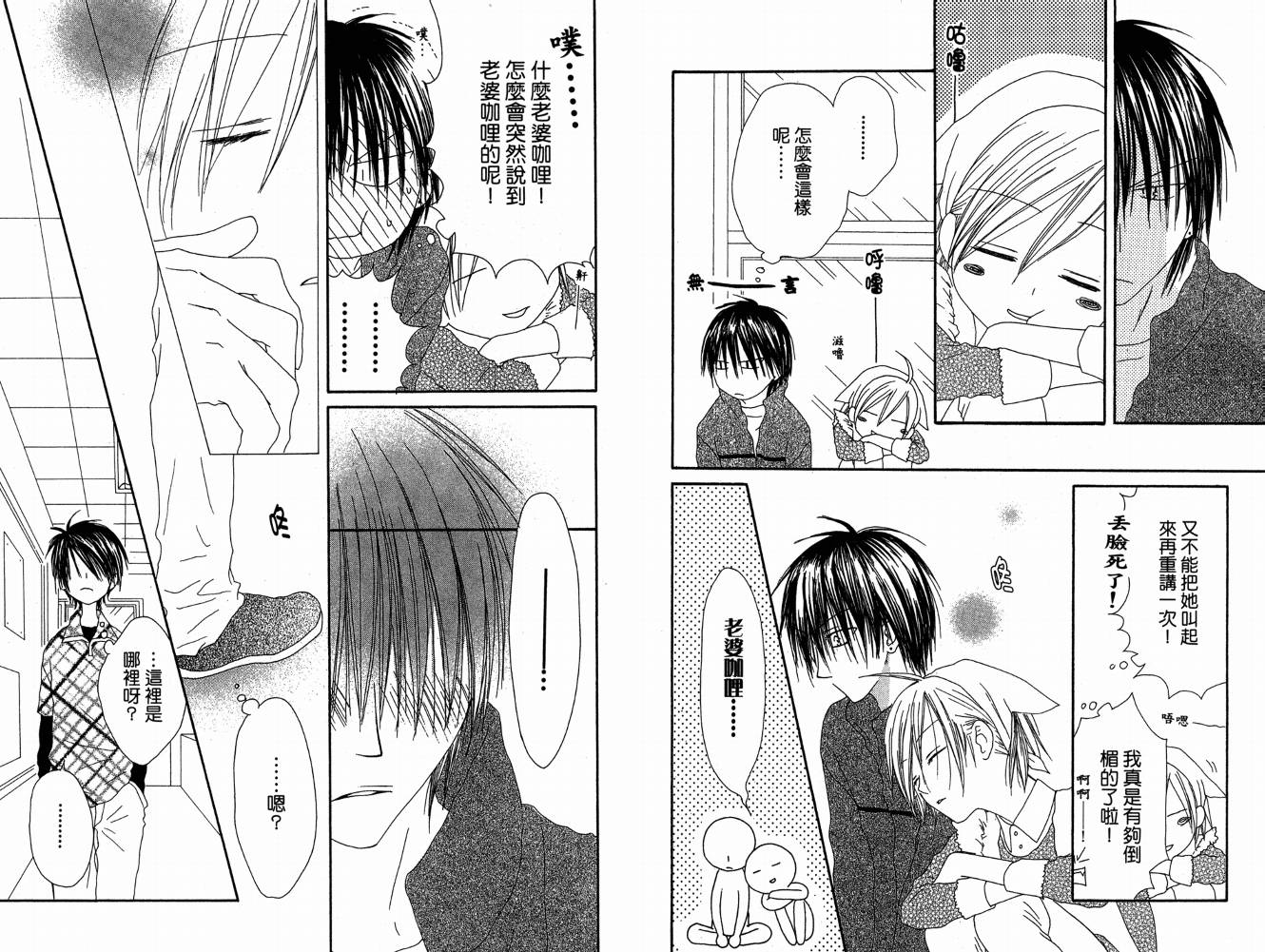 幸福吃茶3丁目韩漫全集-第07卷无删减无遮挡章节图片 