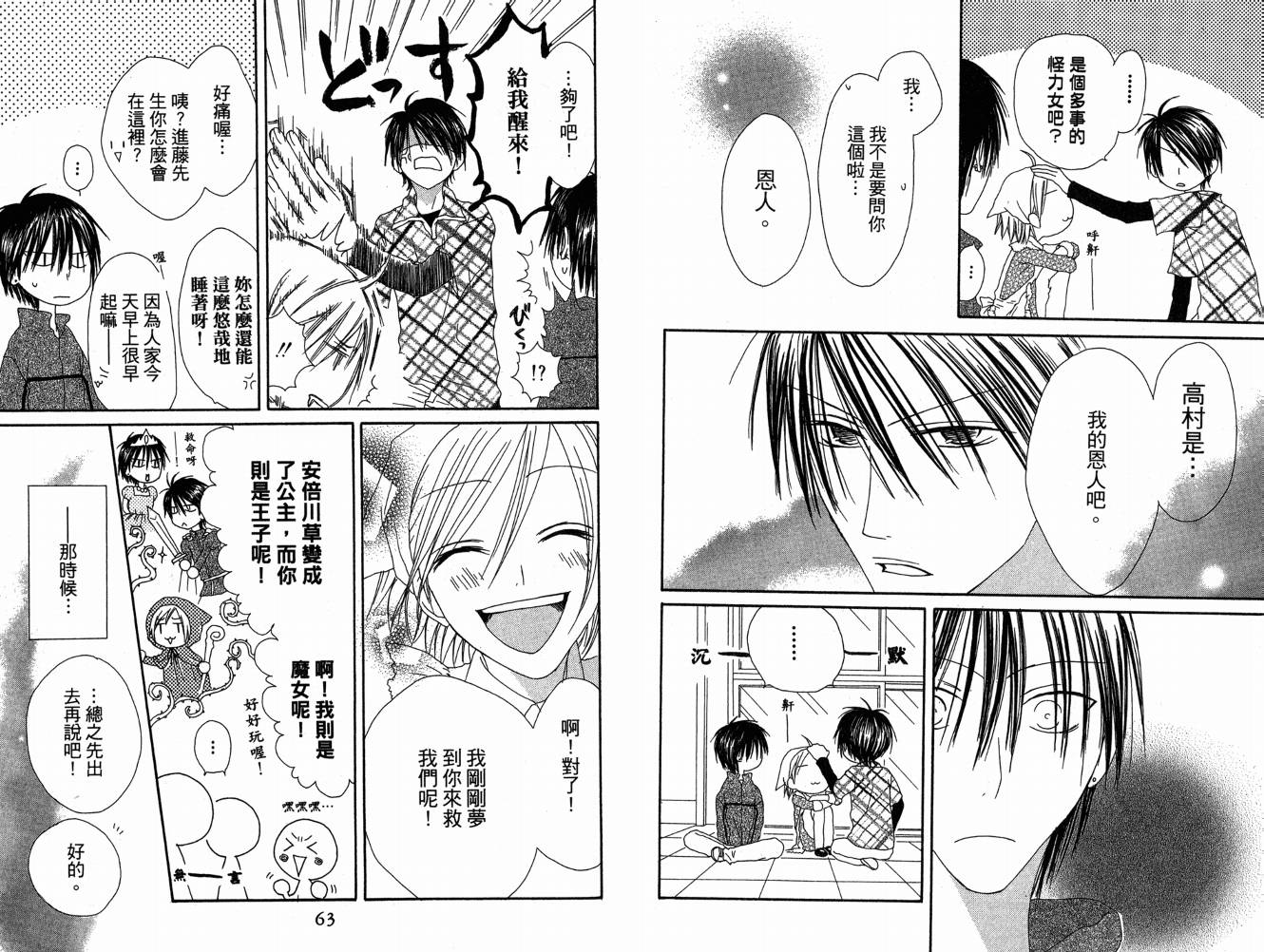 幸福吃茶3丁目韩漫全集-第07卷无删减无遮挡章节图片 