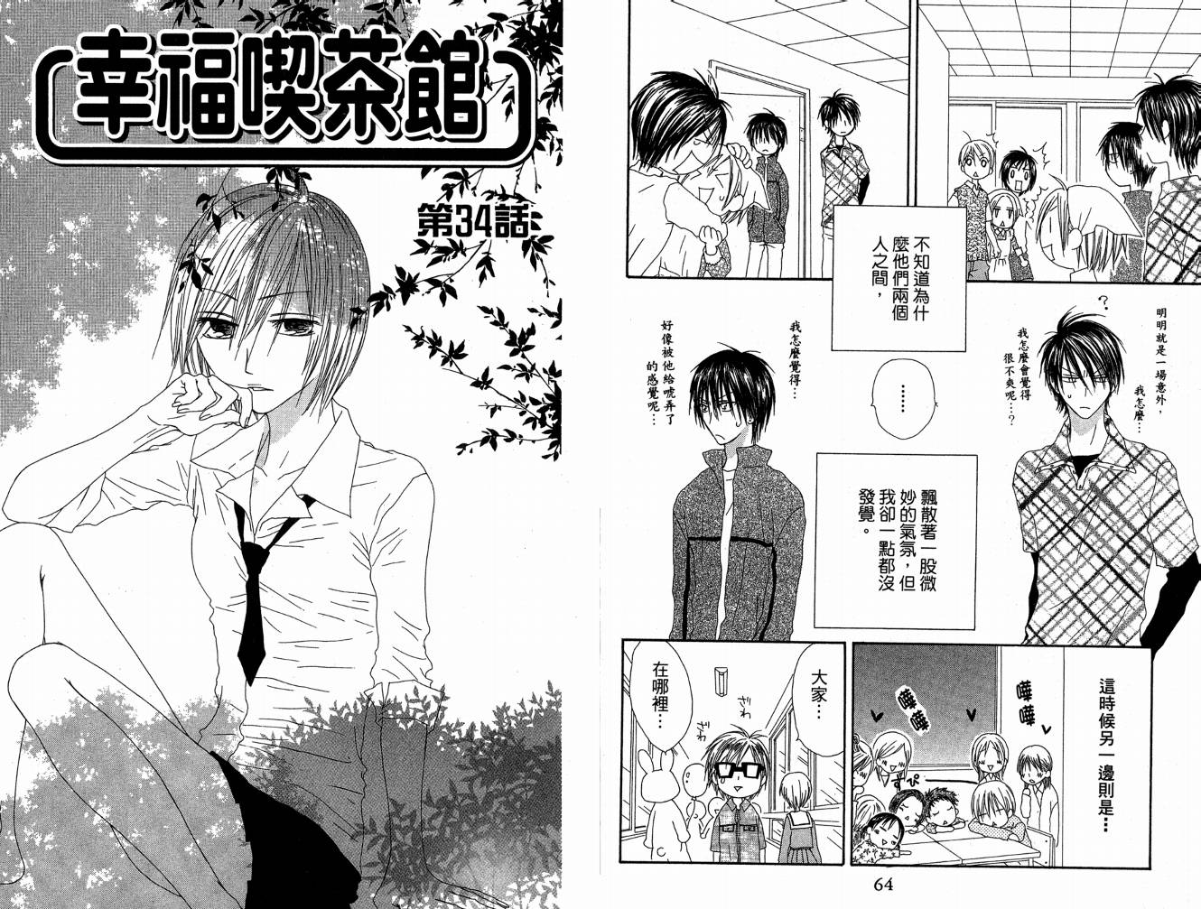 幸福吃茶3丁目韩漫全集-第07卷无删减无遮挡章节图片 
