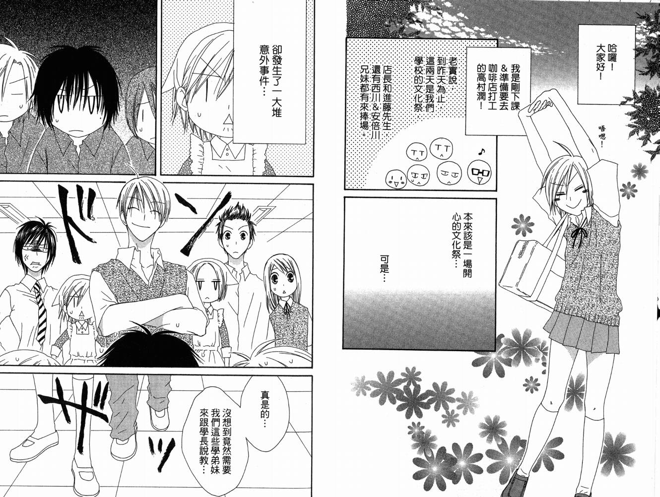 幸福吃茶3丁目韩漫全集-第07卷无删减无遮挡章节图片 