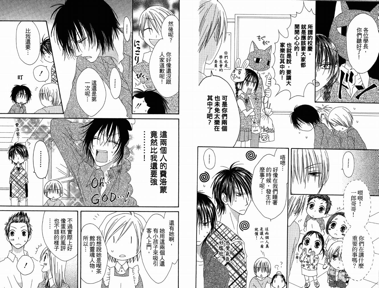 幸福吃茶3丁目韩漫全集-第07卷无删减无遮挡章节图片 