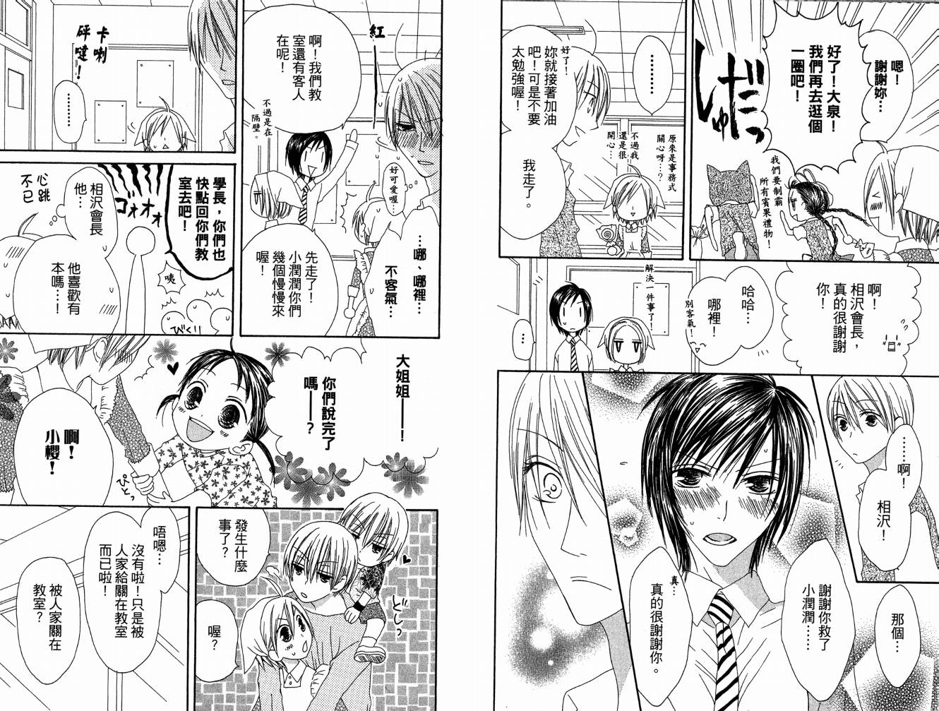 幸福吃茶3丁目韩漫全集-第07卷无删减无遮挡章节图片 