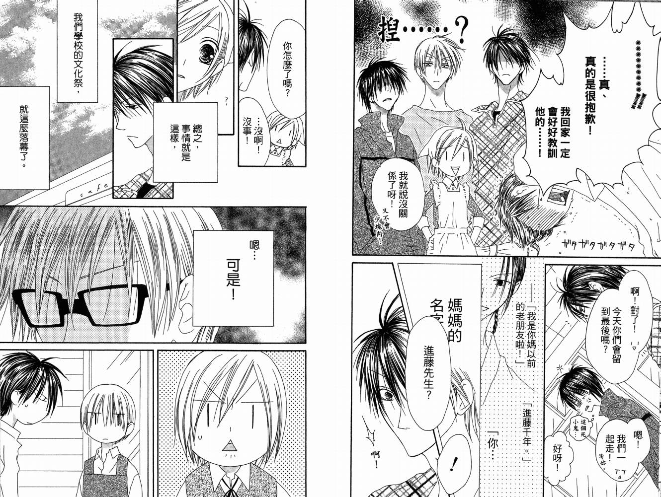 幸福吃茶3丁目韩漫全集-第07卷无删减无遮挡章节图片 