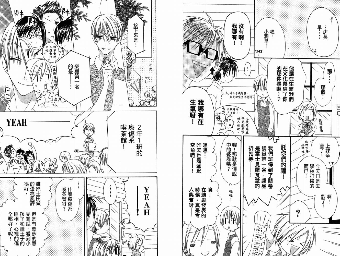 幸福吃茶3丁目韩漫全集-第07卷无删减无遮挡章节图片 