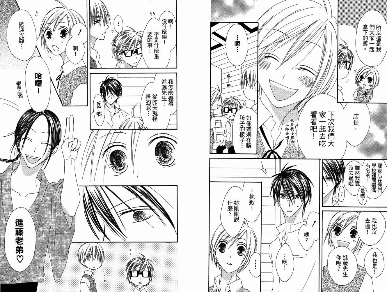 幸福吃茶3丁目韩漫全集-第07卷无删减无遮挡章节图片 