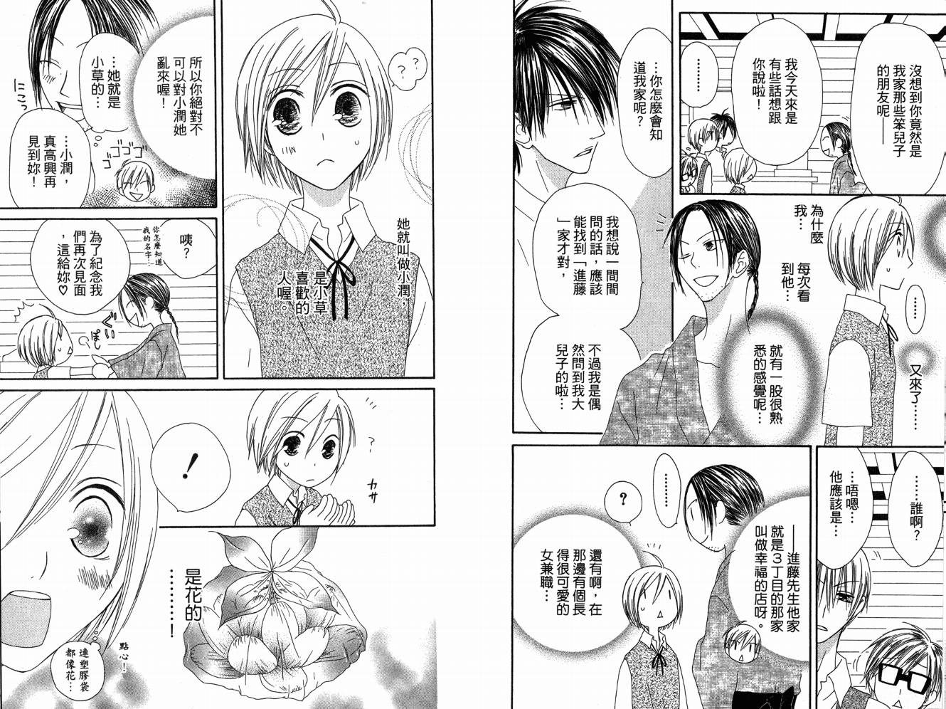 幸福吃茶3丁目韩漫全集-第07卷无删减无遮挡章节图片 