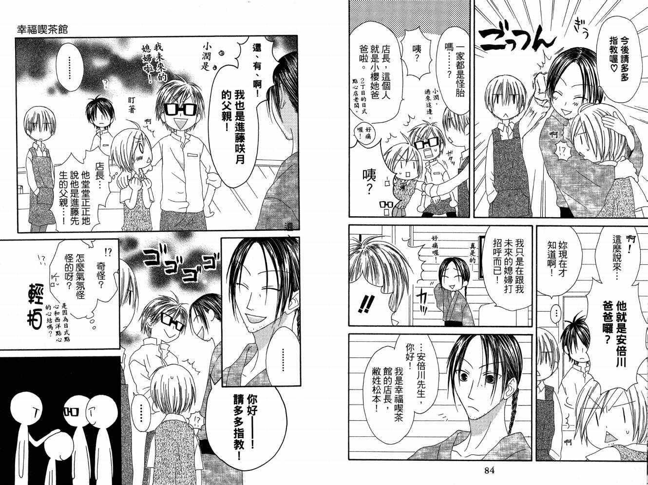 幸福吃茶3丁目韩漫全集-第07卷无删减无遮挡章节图片 