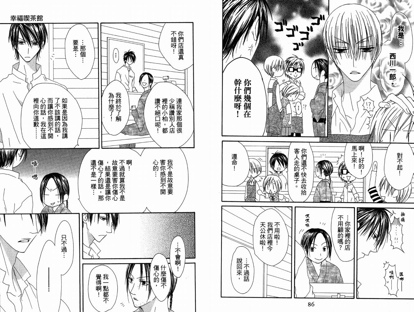 幸福吃茶3丁目韩漫全集-第07卷无删减无遮挡章节图片 