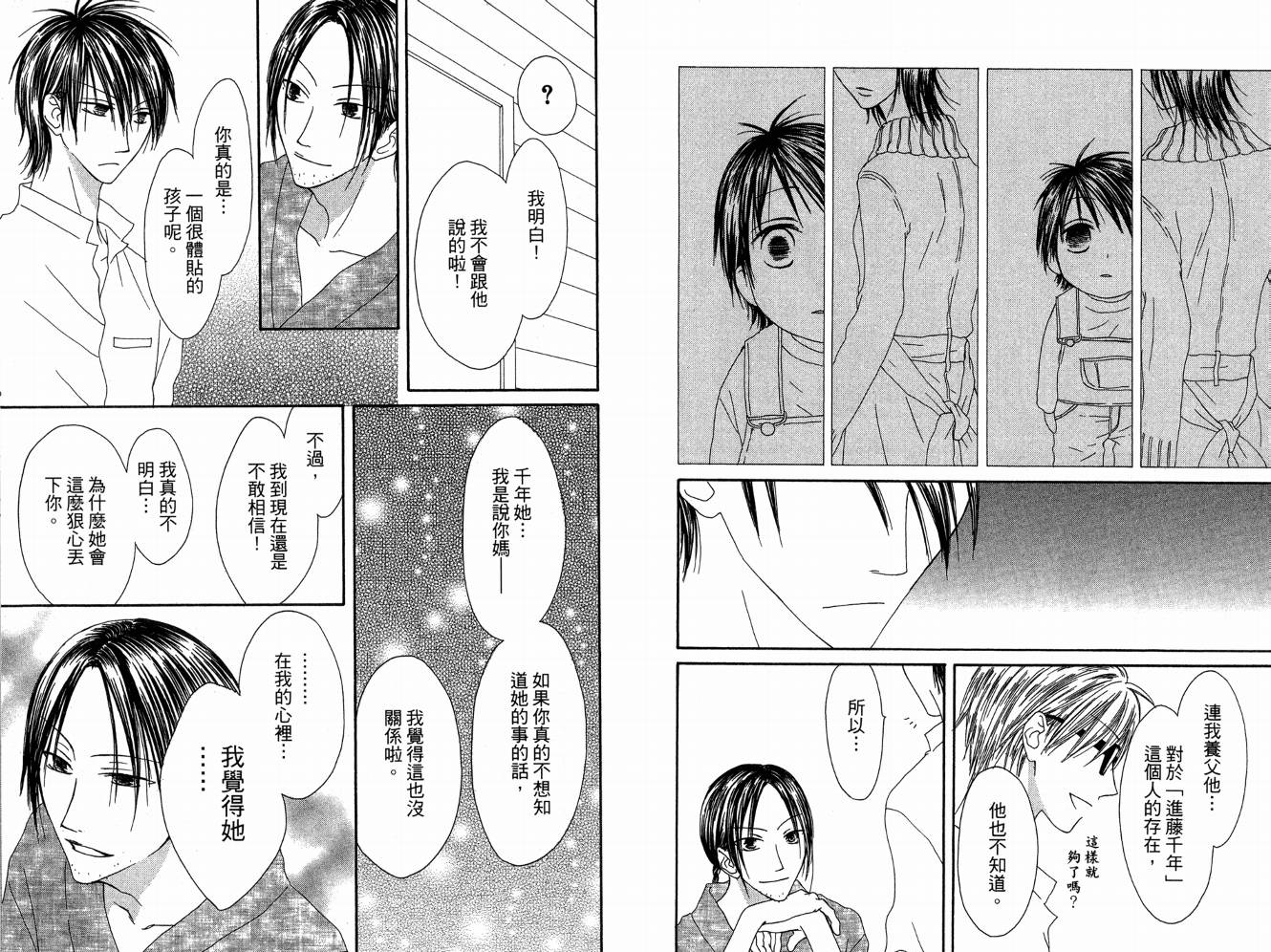 幸福吃茶3丁目韩漫全集-第07卷无删减无遮挡章节图片 