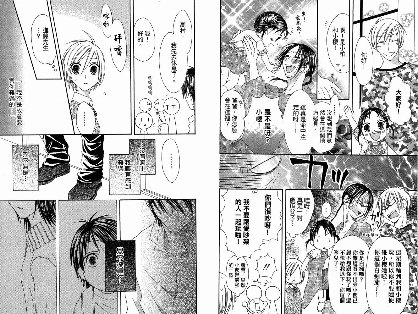 幸福吃茶3丁目韩漫全集-第07卷无删减无遮挡章节图片 