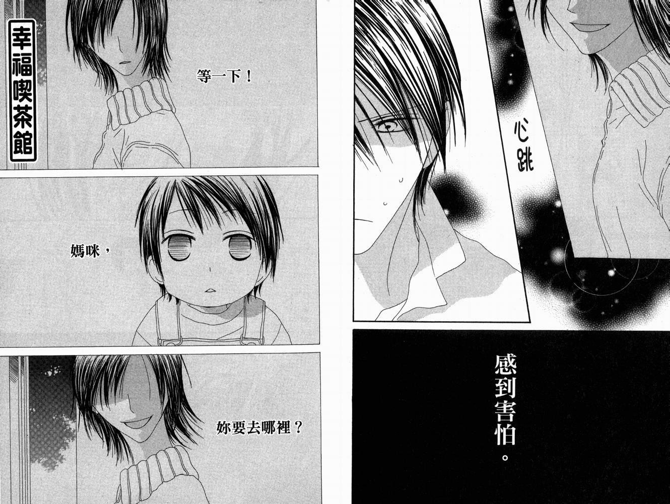 幸福吃茶3丁目韩漫全集-第07卷无删减无遮挡章节图片 