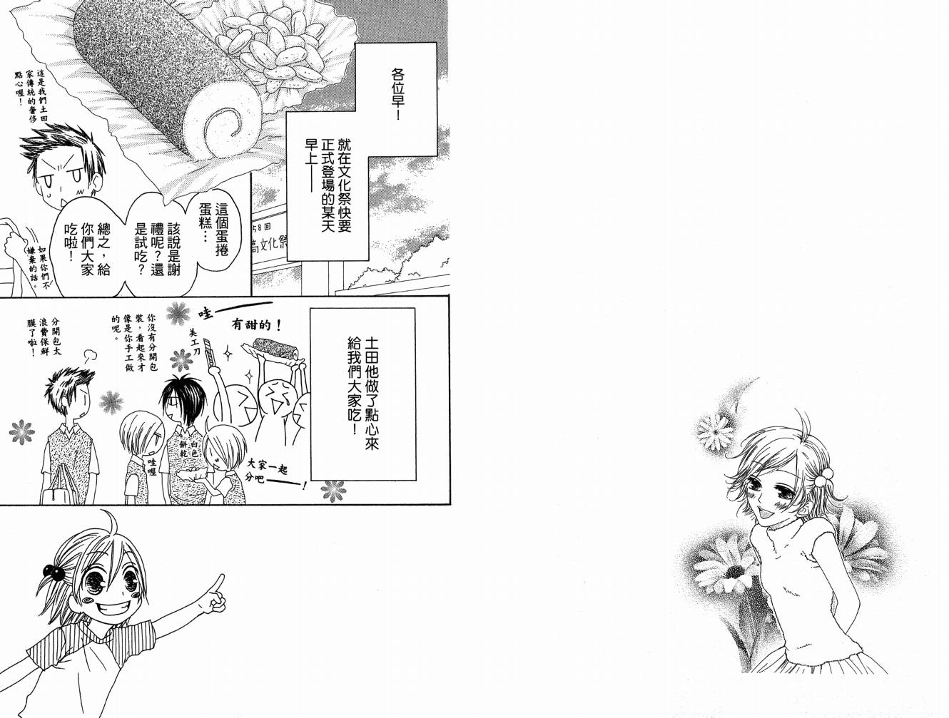 幸福吃茶3丁目韩漫全集-第07卷无删减无遮挡章节图片 