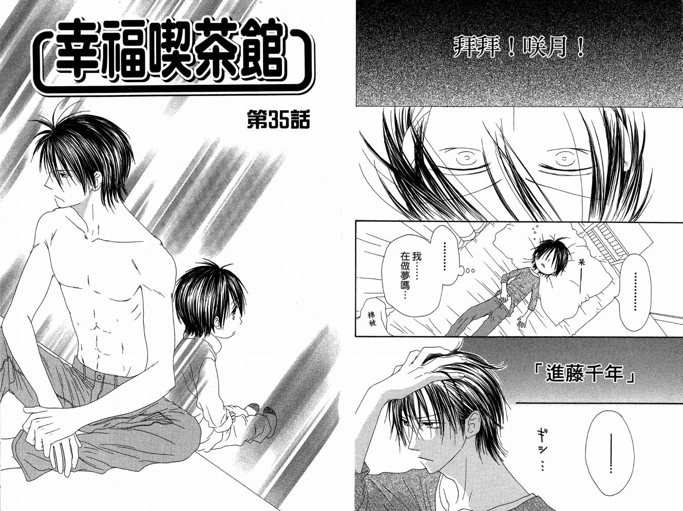 幸福吃茶3丁目韩漫全集-第07卷无删减无遮挡章节图片 