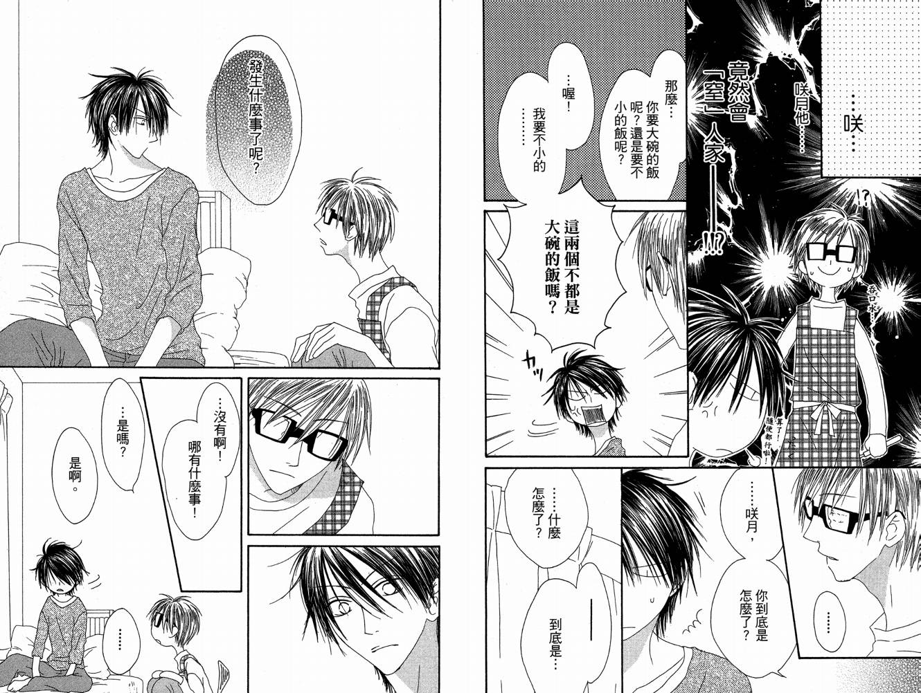 幸福吃茶3丁目韩漫全集-第07卷无删减无遮挡章节图片 