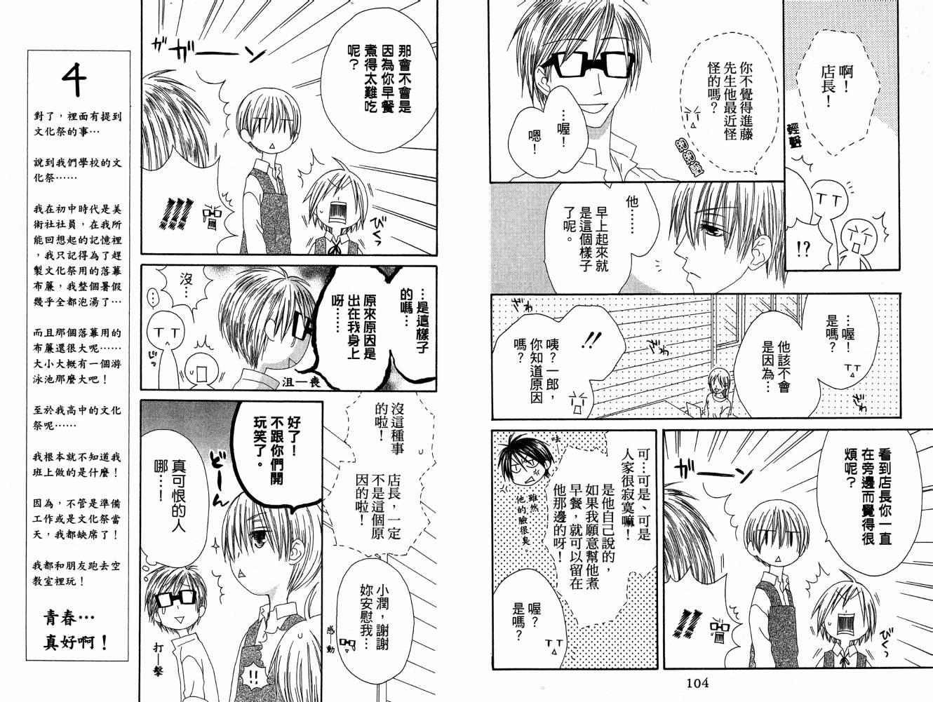 幸福吃茶3丁目韩漫全集-第07卷无删减无遮挡章节图片 