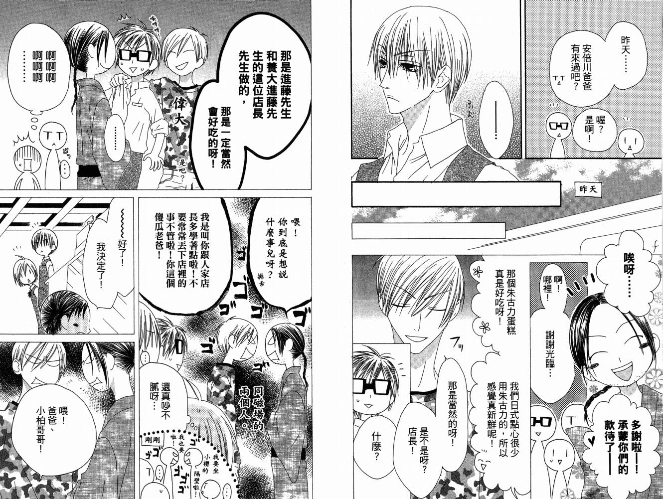 幸福吃茶3丁目韩漫全集-第07卷无删减无遮挡章节图片 