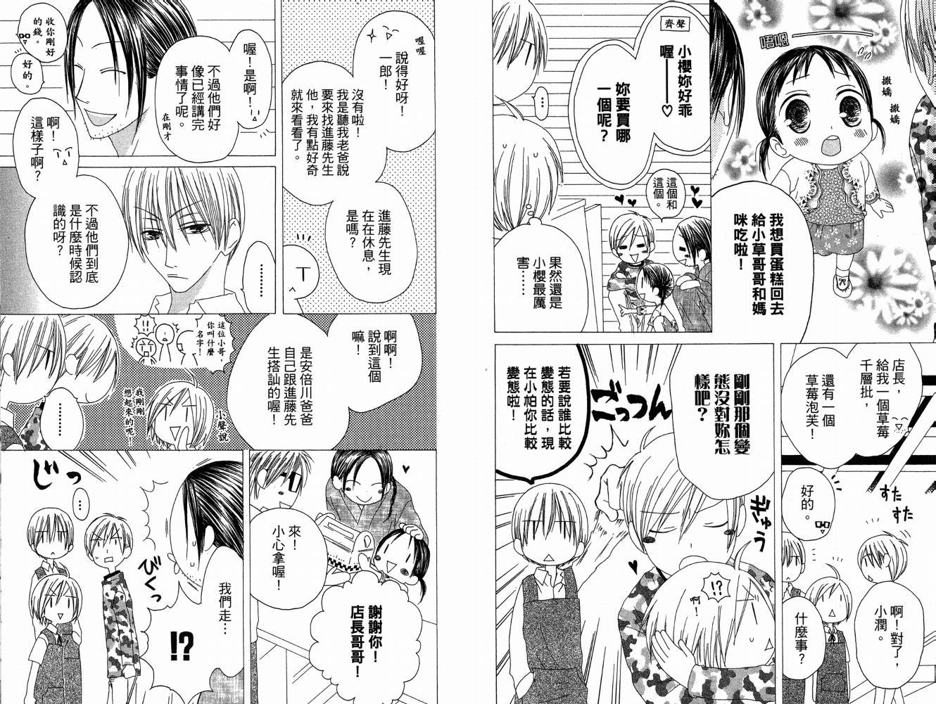 幸福吃茶3丁目韩漫全集-第07卷无删减无遮挡章节图片 