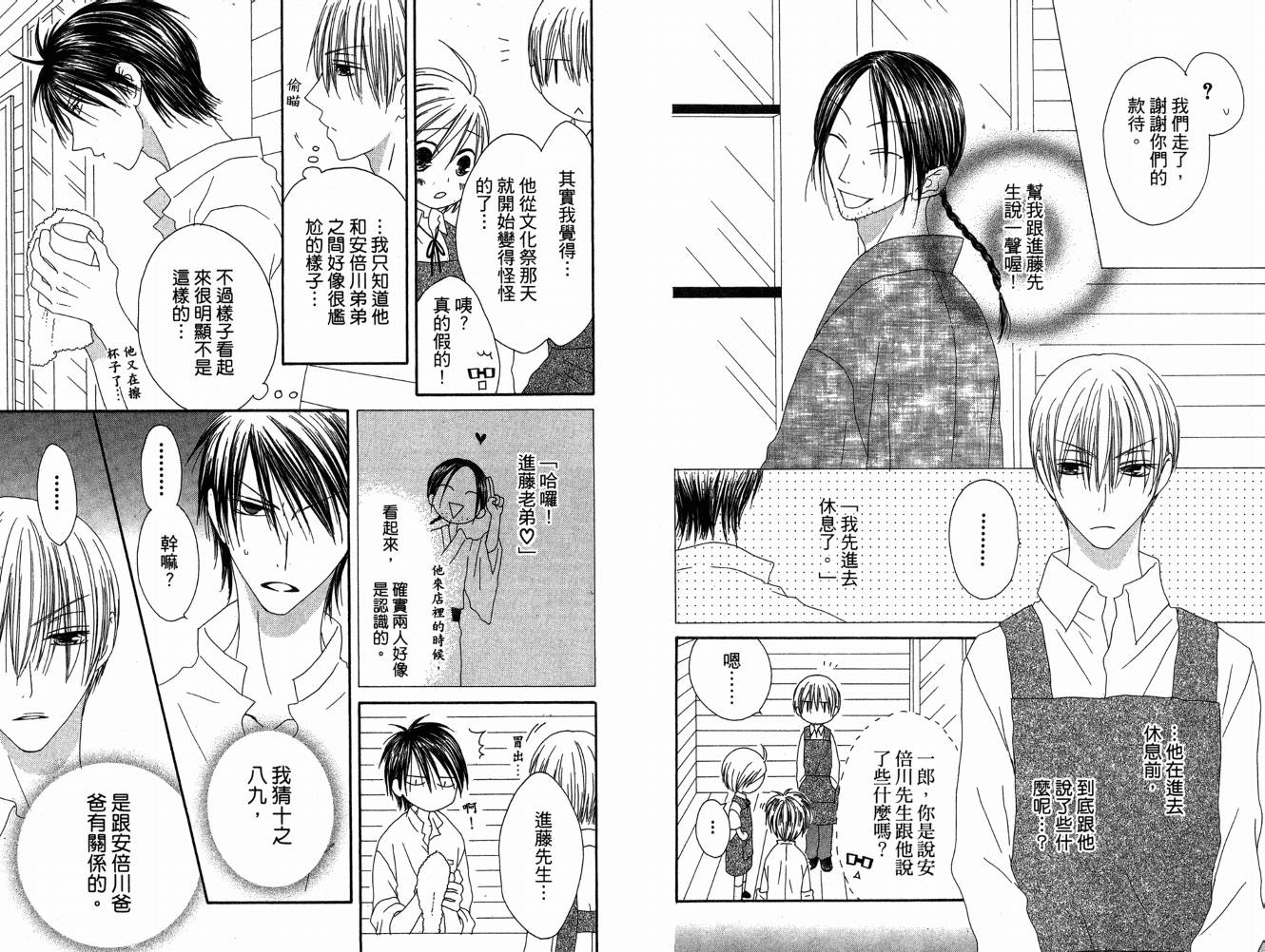 幸福吃茶3丁目韩漫全集-第07卷无删减无遮挡章节图片 